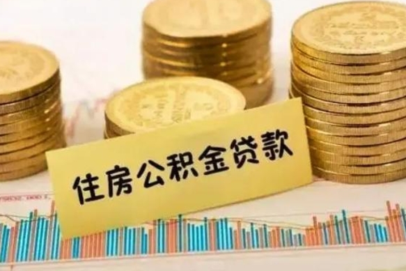 铜陵公积金封存取流程（公积金封存是怎么取）